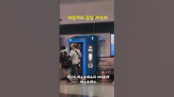 에스프레소의 나라 커피 자판기