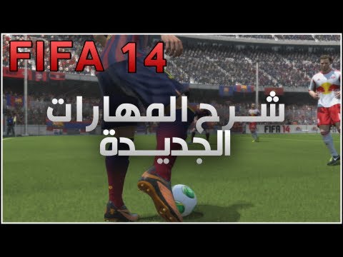  14 شرح المهارات الجديدة