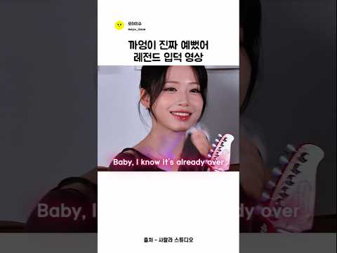 까엉이 레전드 입덕영상 ㅣ리센느 thumbnail