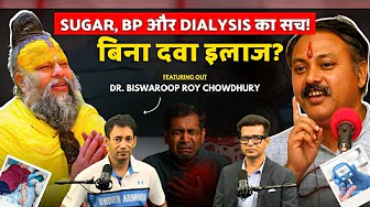Natural Healing vs Allopathy | Dr. Biswaroop का Eye-opening  Interview | DIP Diet