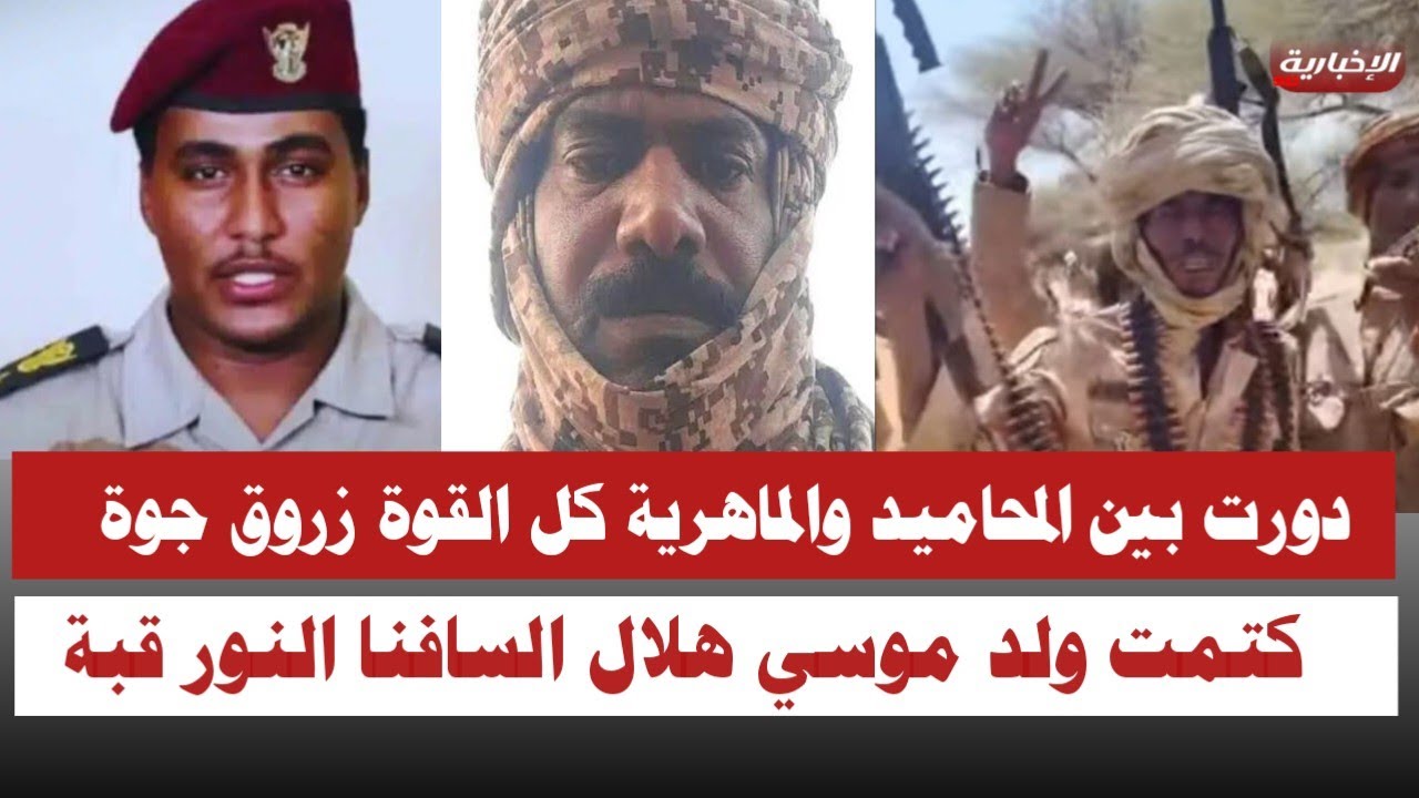 #عاجل دورت بين المحاميد والماهرية كل القوة زروق جوة 