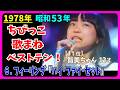 6.フィーリング『ハイ・ファイ・セット』の歌で挑戦!ちびっこ歌合戦 #大好き昭和歌謡