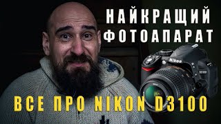 :  Nikon d3100    ,      !