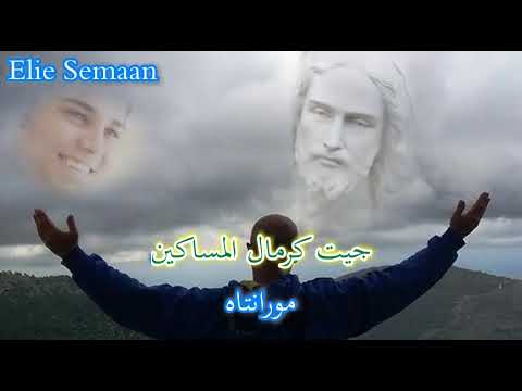 Karaoke ترتيلة مورانتاه