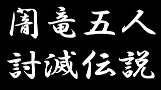 【Blue Protocol: Star Resonance】激闘！虚空の浮島・神竜の枷(骸)ハード 闇竜 5人クリア！雷刃型視点のサムネイル