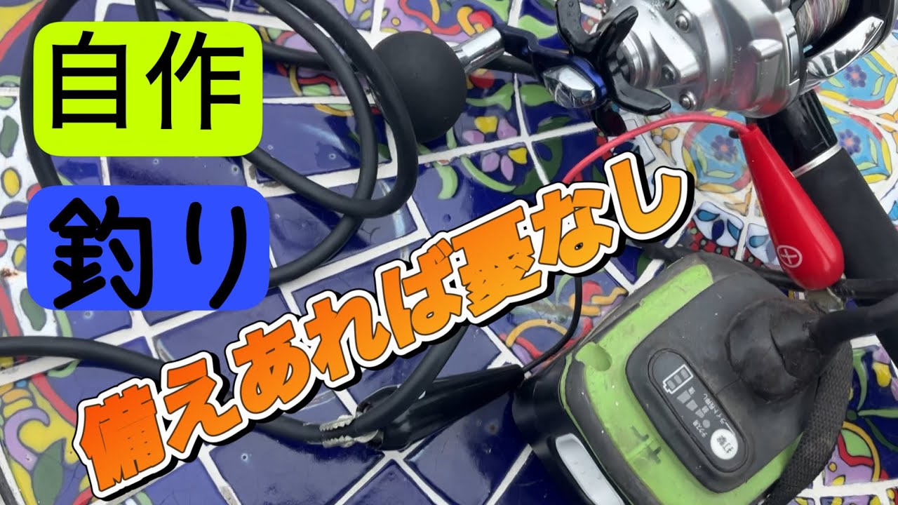 【改造】自作でマキタ互換電源アダプター