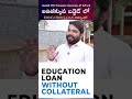 Premium University B.Techఅతితక్కువ బడ్జెట్ లోEDUCATION LOAN సౌకర్యంతో.. @SumanTvVizianagaram