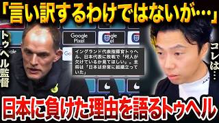 何故イングランドは日本に負けたのか?トゥヘルが語った理由と見過ごせない構造的弱点【レオザ切り抜き】【レオザマニア】