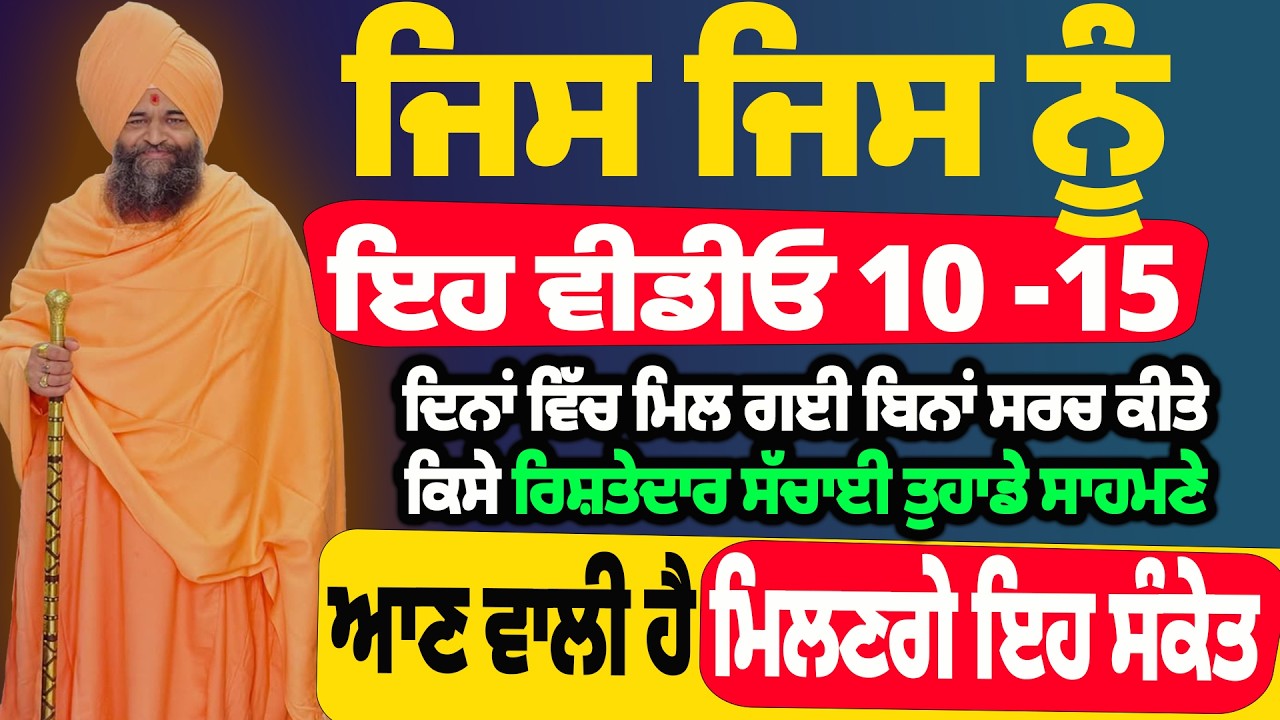 ਜਿਸ ਜਿਸ ਨੂੰ ਇਹ ਵੀਡੀਓ 10 -15 ਦਿਨਾਂ ਵਿੱਚ ਮਿਲ ਗਈ ਬਿਨਾਂ #darbarsahib #gurbanishabad #gurbanivyakhya