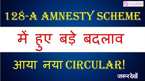 128-A AMNESTY SCHEME में हुए बड़े बदलाव! आया नया CIRCULAR......