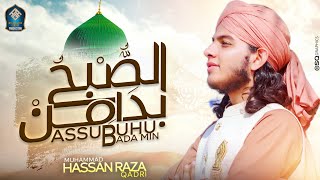 Assubhu Bada ll Allah Hu Allah ll New Naat 2023 ll Muhammad Hassan Raza Qadri