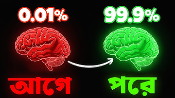 The brain will be like a computer | 6 Ways To Increase Brain Power | How To Increase Your Brain P...