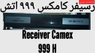 معلومات عن رسيفر كامكس 999 اتش Camex 999H