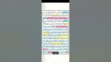 تثبيت وتربيط الربع الثانى من سورة الفتح[من ايه ١٧ حتى آخر السورة ]