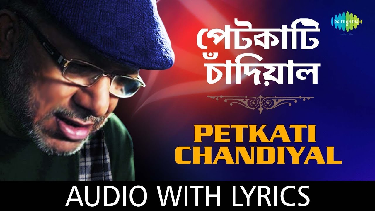 Petkati Chandiyal with Lyrics  Kabir Suman  Sumaner Gaan Tomake Chai  HD Song