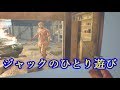 バイオハザード7 ジャックがさっさと逃げたほうがいいぞ!と言うのでさっさと逃げた