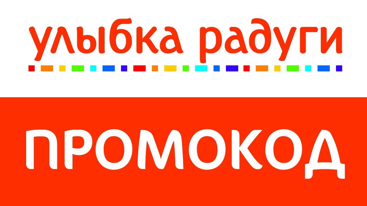 Скидки В Магазине Улыбка Радуги Скидки В Магазине Улыбка Радуги
