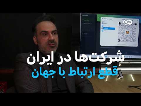 تاثیر قطع اینترنت روی اقتصاد ایران