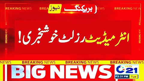 Good news ☺️ Intermediate result 2022 - 11th & 12th class result 2022 - HSSC part 1 & 2 result 2022