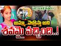 వెళ్లొస్తా అని  శవమై వచ్చింది..! | vizianagaram Incident | AP NEWS | Suman TV SAI