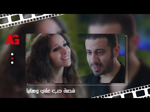 تحت السيطرة ساعة من احلى مشاهد اجمد كابل في الدراما المصرية علي وهانيا 