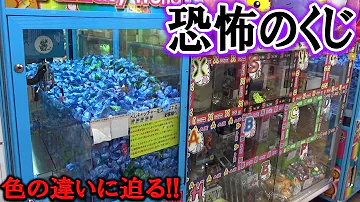 クレーンゲームくじ Mp3 クレーンゲームくじ Mp3