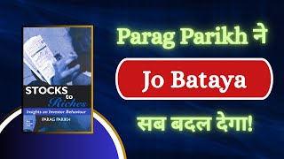 Stock To Riches Audiobook In Hindi | Parag Parikh | Book Summary In Hindi | Inside  Book
