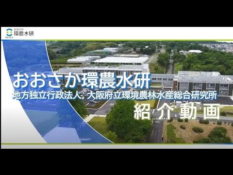 環農水研 紹介動画（令和6年版） - YouTube