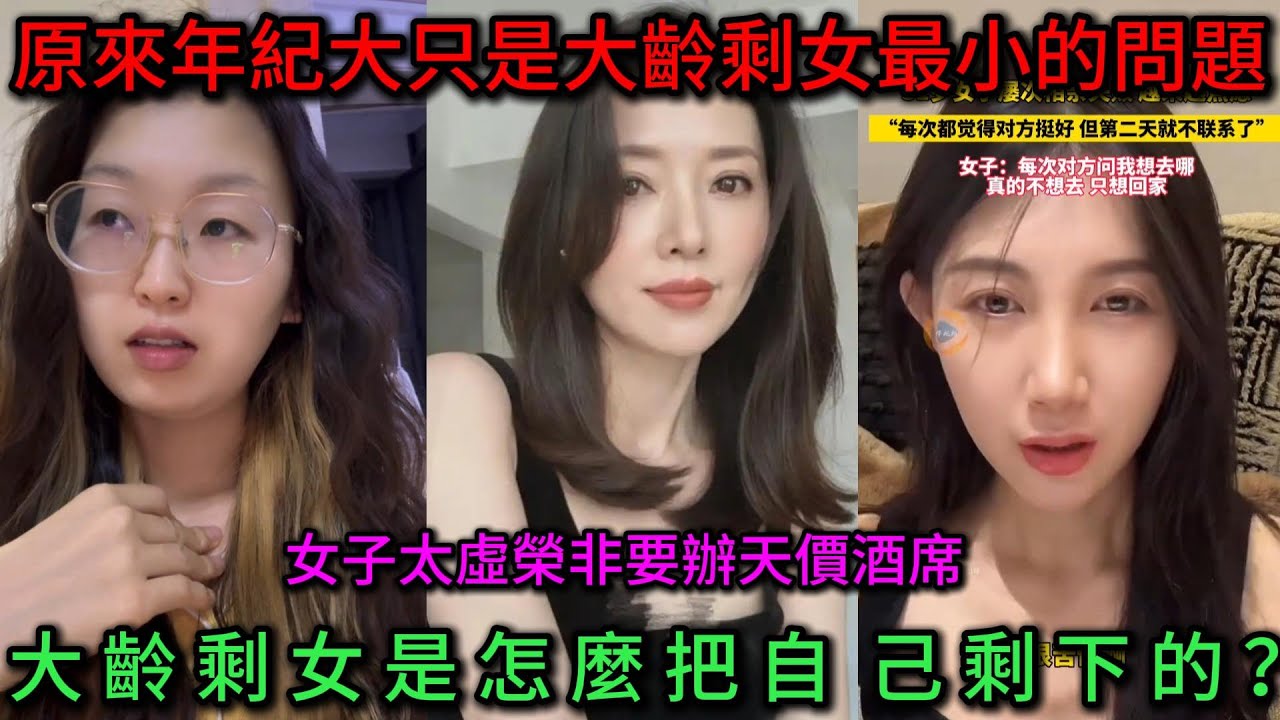 大齡剩女是怎麼被剩下的？女子太虛榮非要辦天價酒席，網友建議分手別禍害人家了，原來年紀大只是大齡剩女最小的問題！