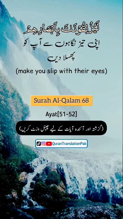 Surah Al-Qalam Ayah (51-52)[سورت القلم]Beautiful recitation|Urdu English Translation#quranrecitation