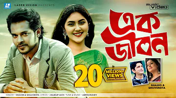 Ek Jibon By Shahid & Shuvomita | HD Music Video | Arfin Rumey | Antu Kareem &  Shaina Amin