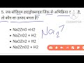 Chemical Reaction and Equation Objective Questions | class 10th science chapter 1 objective question