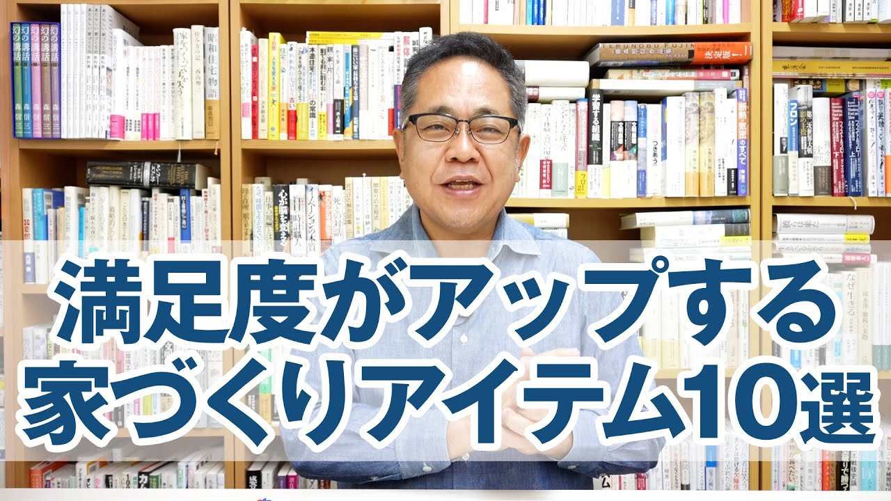 少しのコストアップで満足度がアップする家づくりアイテム10選