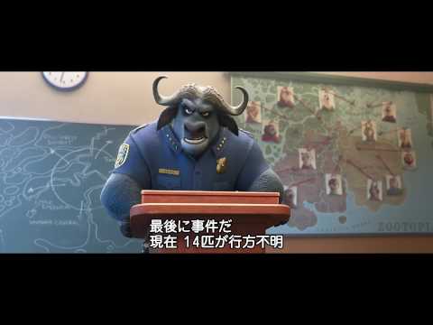 ズートピア (字幕版) - Trailer