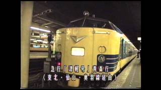 夜行列車上野発（1993年）