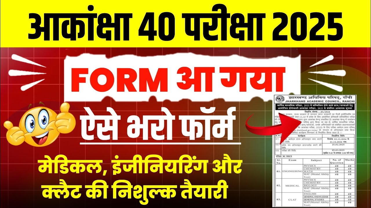 Akanksha 40 form 2025 | Akanksha 40 Exam 2025 | Akanksha 40 exam date 2025 | Akanksha 40