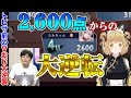 【大逆転】V大好きおじさん多井隆晴の大逆襲【#雀魂】