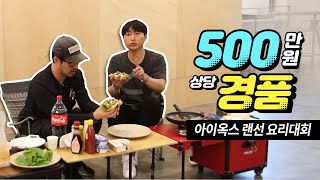 iKamper Korea Story # 요리왕 용PD ! '랜선 요리대회 ?!' / 미식 핫도그 편 [아이캠퍼]