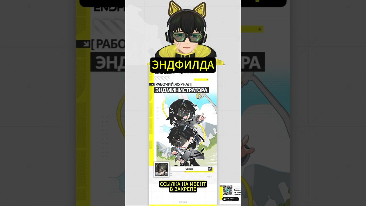 Ивент «Рабочий журнал эндминистратора» | Arknights: Endfield 