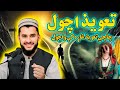 Taweez Ghara Ki Achawal Sanga Dy Mufti Salman Azhar Pashto Bayan Taweez Ghara Ki Achawal Sanga Dy Mufti Salman Azhar Pashto Bayan
