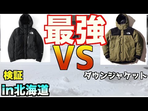 Tested at -2℃] Baltoro or Mountain Down: Which is the