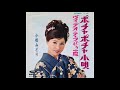 小松みどり ヴィデオ・テープでもう一度 1967