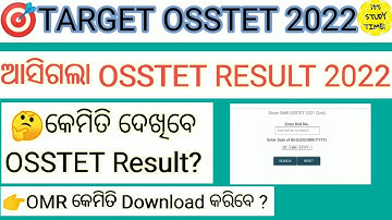 🎯OSSTET 2nd 2022 ||ଆସିଗଲା OSSTET Result 2022 || Download OMR Sheet || it