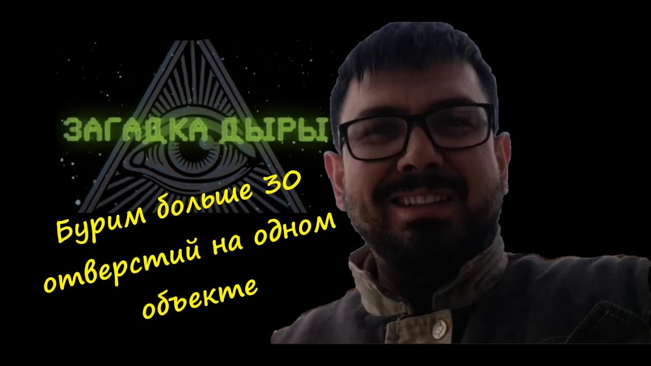 Бурим отверстия разной степени сложности на фармацевтическом ...