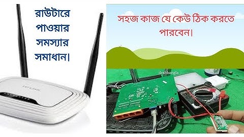 how to fix wifi router power problem | সহজেই ডেড রাউটার ঠিক করুন। #electronics #repair #router