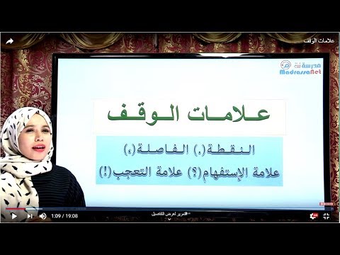 علامات الوقف