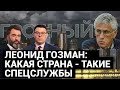 ГОЗМАН: Почему Лаврову забавно читать отчет о расследовании отравления Навального