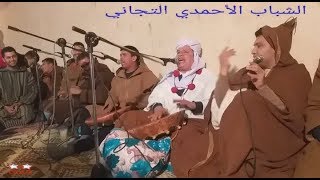 مدح التجاني( صاحب المدد جيتك هارب هزيت اعلامك ياحمدان ) المداحين سي محمد الحفصي وسي اسماعيل الحفصي