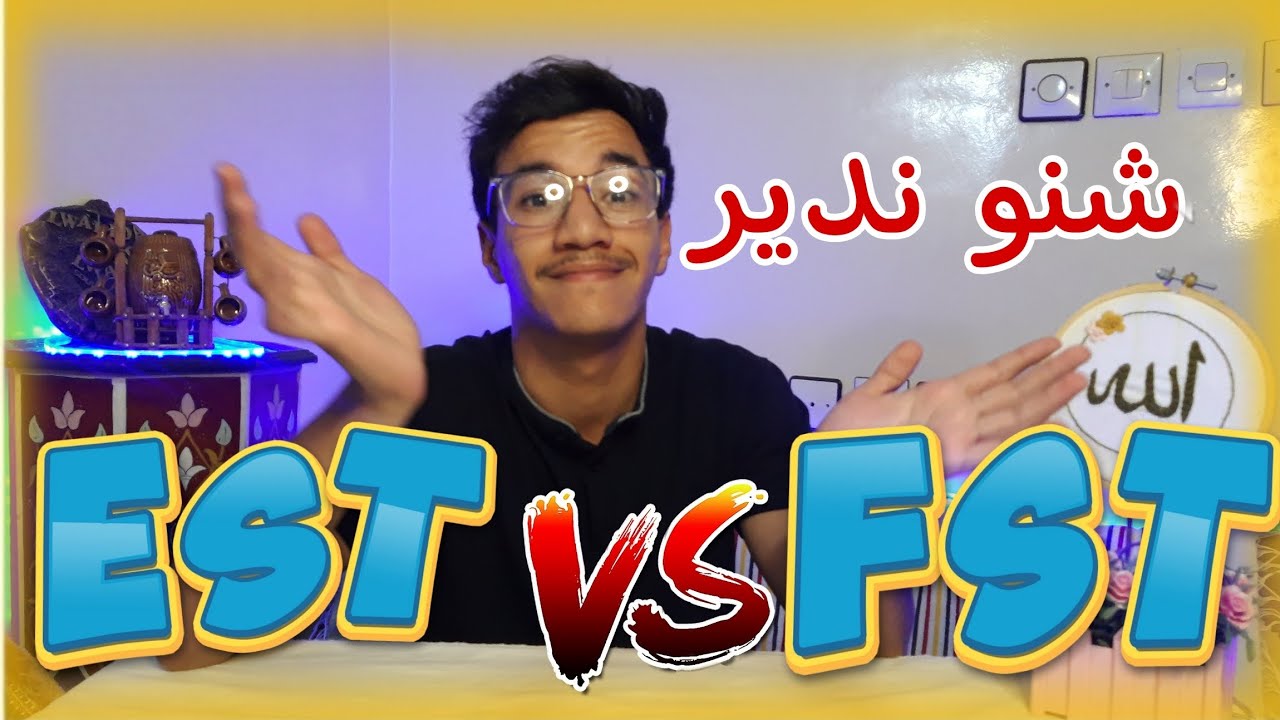EST vs FST شنو ندير /أجي تعرف