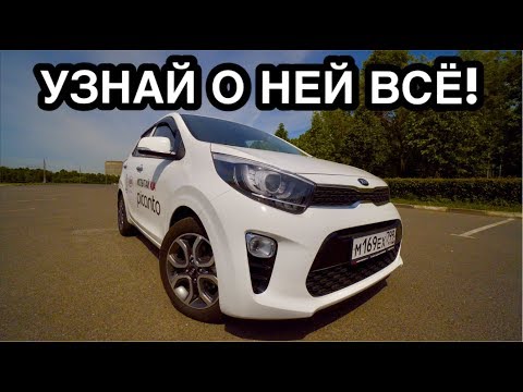 ЭТО САМАЯ ДЕШЕВАЯ МОДЕЛЬ КИА - ПИКАНТО! ТЕСТ ДРАЙВ и ОБЗОР KIA PICANTO